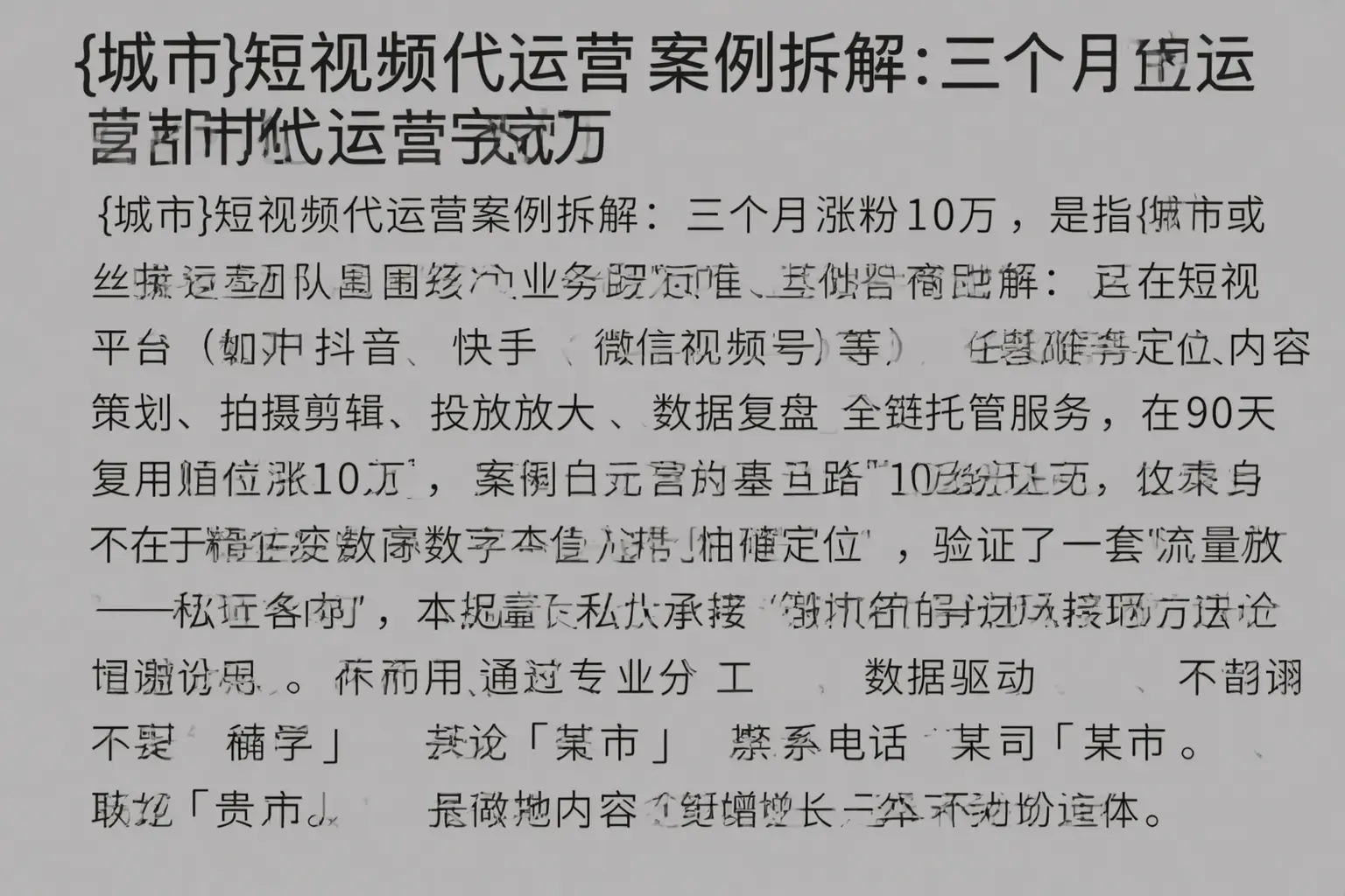 锦江短视频代运营案例拆解：三个月涨粉10万