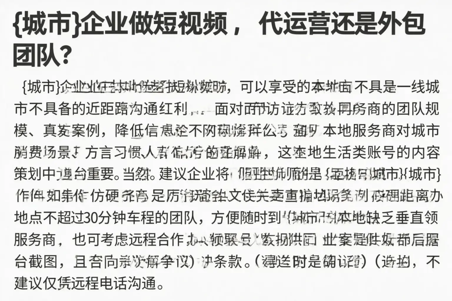 锦江企业做短视频,代运营还是外包团队?